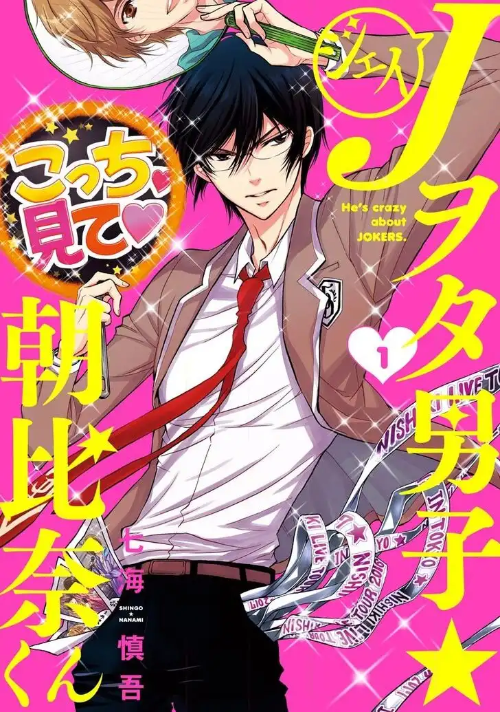 J Ota Danshi Asahina-kun Chapter 1 1